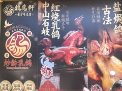 -鸽鸟轩(石岐店)