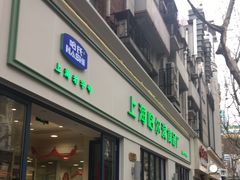 -上海哈尔滨食品厂(淮海中路店)