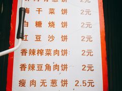 -小程烧饼店(象山北路肖公庙巷店)