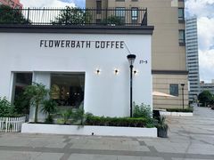 -花沐 FLOWER BATH(凤凰城店)