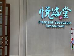 -悦海堂(金融街购物中心店)
