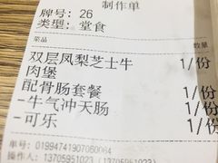 账单-牛纽塔·牛人堡(群众路店)