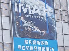 -华谊兄弟影院(北京洋桥店)