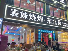-望江门小龙虾·烧烤(九堡店)