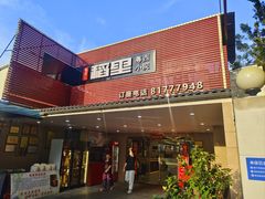 -粤西稻里(富力路店)