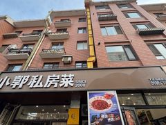 -小郭私房菜·海肠捞饭店(学士街店)