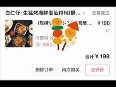 -白仁仔· 活烤海鲜 宵夜(豫园店)