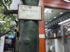 -采芝斋评弹茶馆(观前街店)
