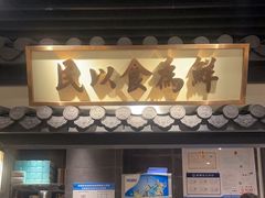 -大榕树下顺德菜(融创茂店)