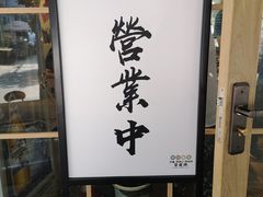 门面-皆道拌麻辣烫·麻辣拌