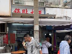 -锅贴大王南翔小笼(临沂二村店)