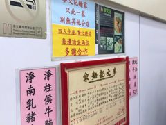 -麦文记面家(佐敦店)