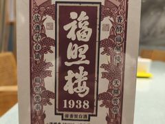 -福照楼汽锅鸡·云南特色菜(万达广场店)