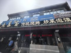 -老兰家传统烧烤炒菜泡馍(小南门店)