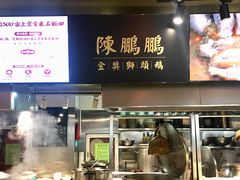 -陈鹏鹏潮汕菜(欢乐海岸 海边景观店)