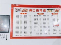 -满口香饭店