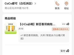 -CoCo都可(白石洲店)