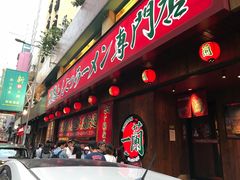 门面-天然豚骨拉面专门店 一兰(铜锣湾店)