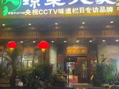 -琼菜人家·海南菜·文昌鸡(文昌大道店)