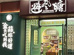 -避风塘·金牌店·夜宵(金玉兰店)