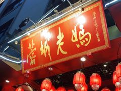 -蓉城老妈火锅(双林路店)