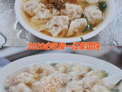 -汪家馄饨(集庆路店)