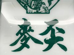 -麦奀云吞面世家(中环店)