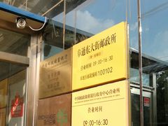 -北京国际邮局邮件处理中心