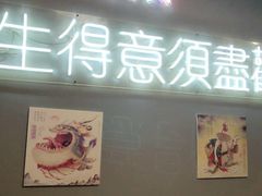 门面-浪起·江湖菜馆(陶瓷路店)