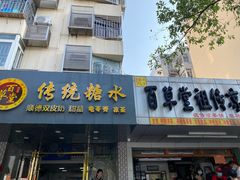 门面-蛇口市场