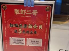 -靓虾二哥长沙地标小龙虾(五一广场店)