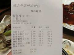 账单-涌上外婆桥(南塘店)