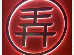 -茶话弄(中贸广场店)