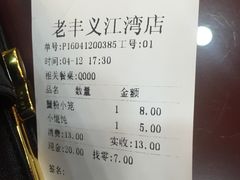 -老丰义(新市北路店)