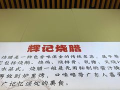 -南沙辉记烧鸡·荔枝木炭火吊烧(旧镇店)