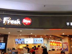 门面-鲜芋仙(南开大悦城店)