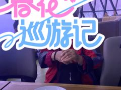 -东方明珠·空中旋转餐厅