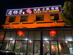门面-恋拐子油爆虾·家常菜