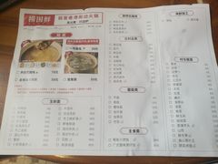 菜单-捞围鲜·港式打边炉(海阳路店)