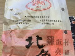 -利强记北角鸡蛋仔(弥敦道店 )