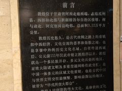 -敦煌市博物馆