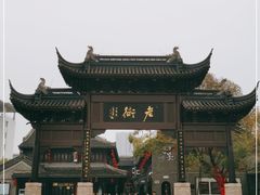 -留芳·文旅古月楼(老街店)