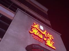 -关你鬼室大型密室逃脱(佛山创意园店)