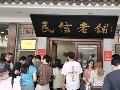 -民信老铺(华盖路店)