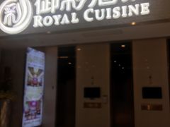 门面-御彩酒家(东风东路店)