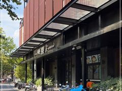 -东园小馆·早茶·淮扬小炒(江都路店)