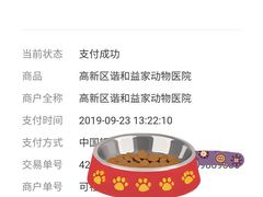 -谐和益家动物医院·免疫绝育·血液透析·宠保定点医院(高新伊藤分院)