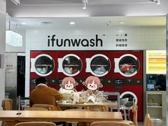 -爱欢洗ifunwash(北辰店)