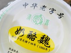-奶酪魏(牛街总店)