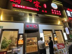 -妈妈家·本帮菜(总店)